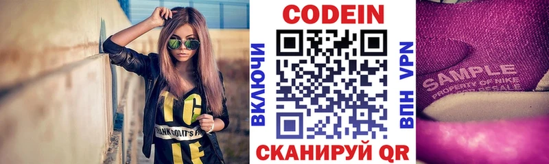 Codein напиток Lean (лин)  Ялуторовск 